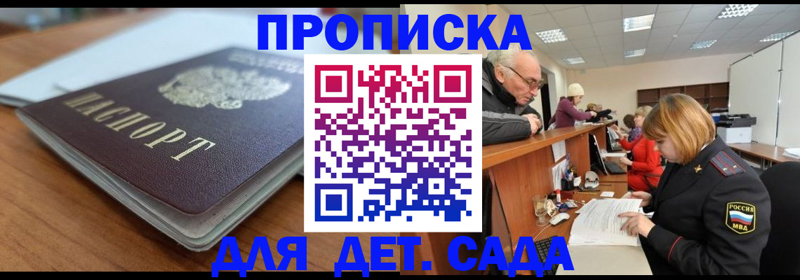 купить прописку в Сызрани