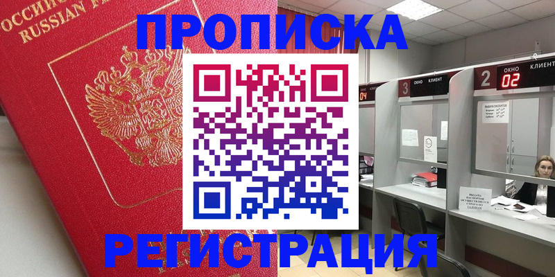 временная регистрация недорого в Сызрани